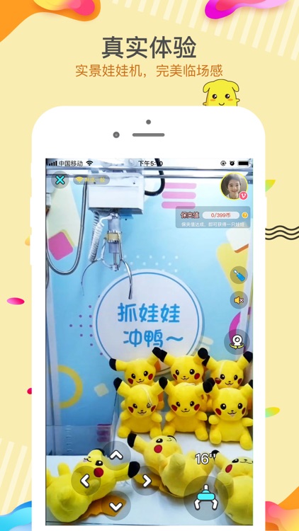 抓娃娃 - 扭蛋口红推币抓娃娃机