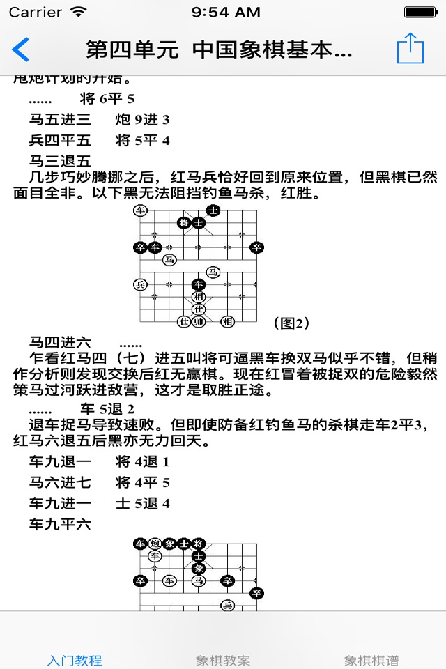 中国象棋基础入门大全 screenshot 3