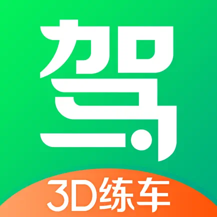 驾校一点通3D练车-2023科二科三3D汽车模拟考试 Читы