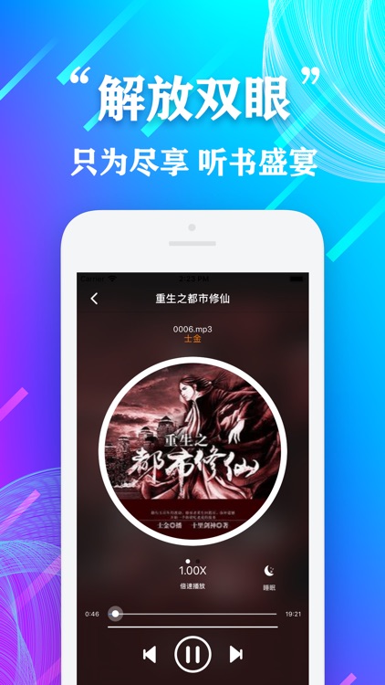 我要听书-热门有声听书 screenshot-3