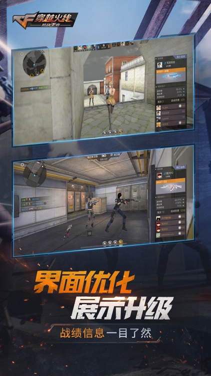 穿越火线:枪战王者 screenshot-5