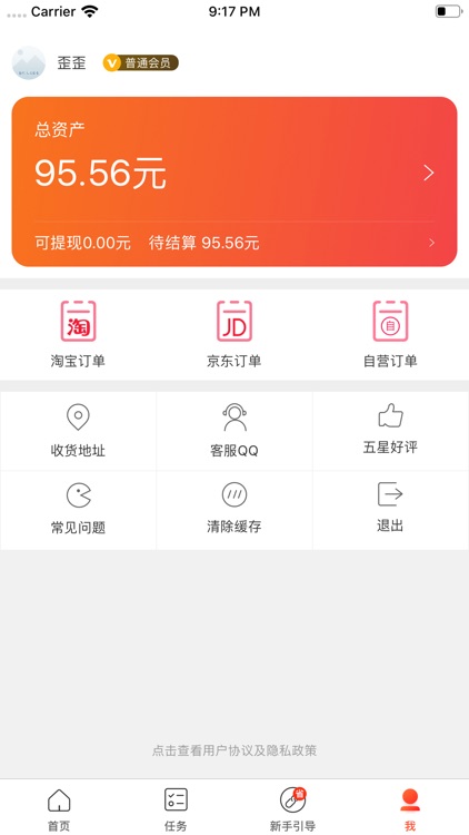 买呗有返利-搜优惠券高佣返利能省钱 screenshot-4