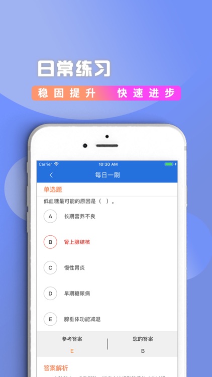 速通题库-临床执业医师考试宝典 screenshot-3