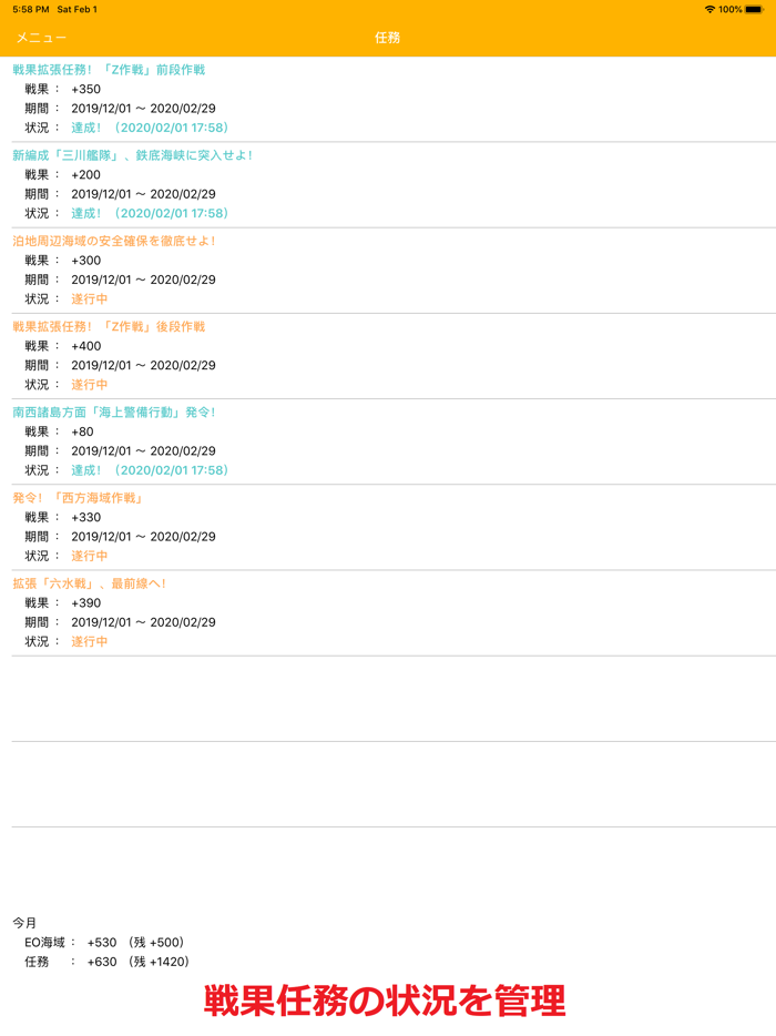 戦果帳　～艦これ戦果メモ～