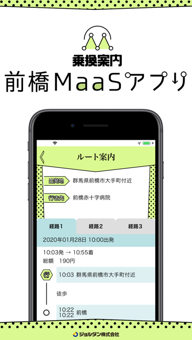 乗換案内 前橋MaaSアプリ screenshot1