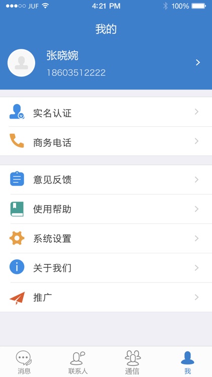 沃圈 企业互联网服务平台 screenshot-4