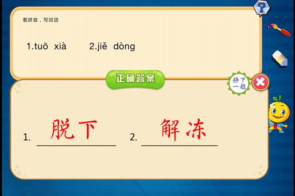小学语文二年级下册练习题 screenshot 4