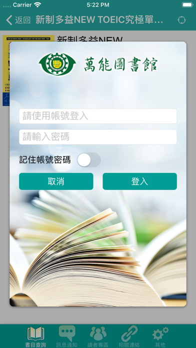 萬能圖書館 screenshot 4