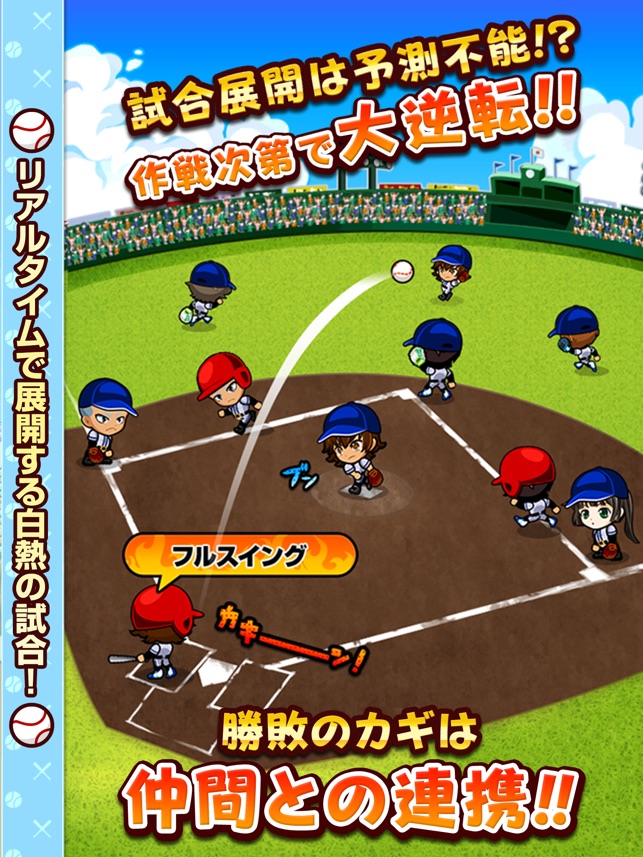 ぼくらの甲子園！ポケット 高校野球ゲーム Screenshot