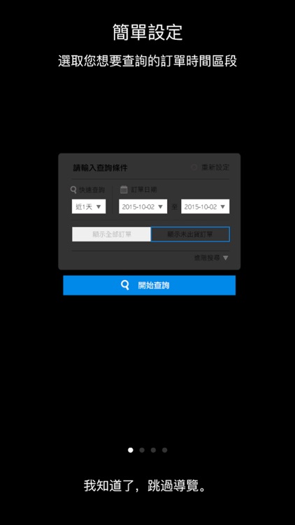 健豪訂單進度 screenshot-3