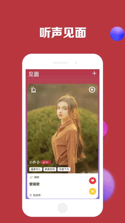 小可爱-单身交友