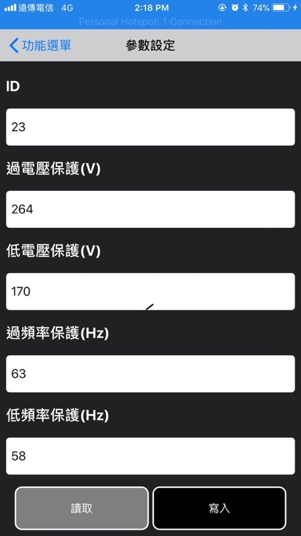 變流器設定軟體 2020 screenshot-3