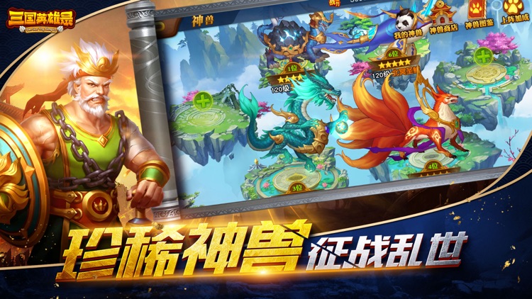 三国英雄录:名将演义 screenshot-3