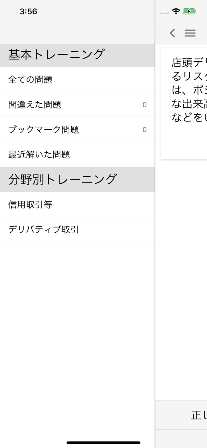 どこトレ 証券外務員一種