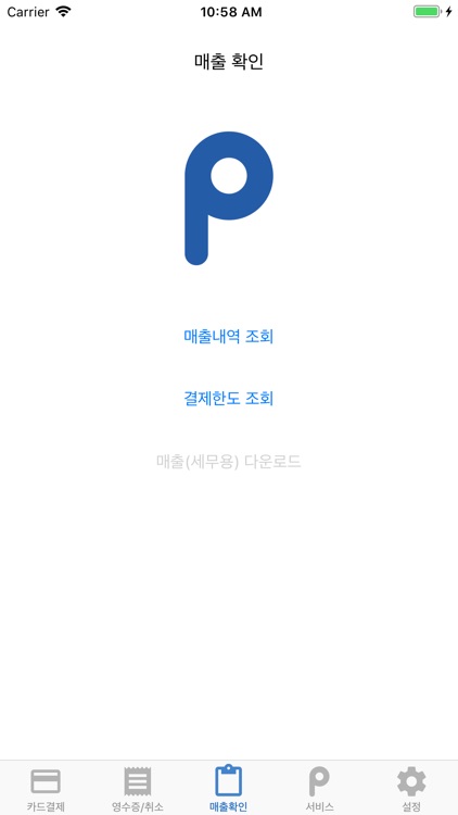 PayableU - 페이블루 screenshot-3