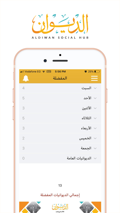 تطبيق الديوان screenshot 3