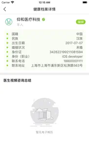 How to cancel & delete 仰和视频医生 4