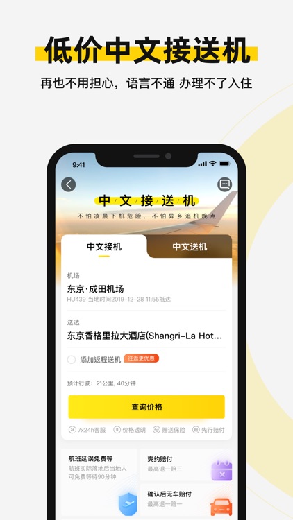 皇包车旅行-境外旅游打车无忧行平台