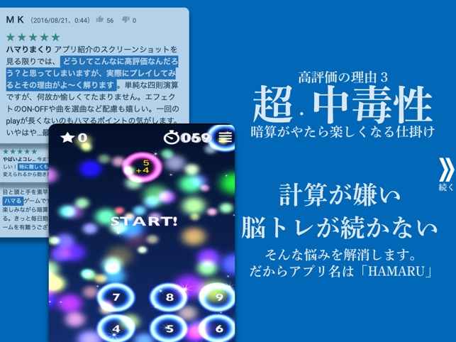 脳トレhamaru 計算ゲームで脳トレ勉強アプリ をapp Storeで