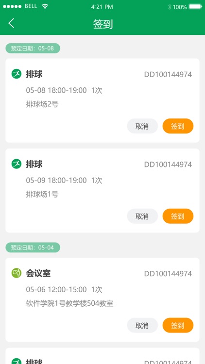 西华大学场馆预约系统 screenshot-3