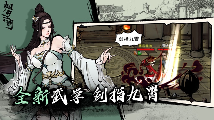 烟雨江湖 screenshot-3