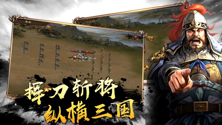 枭雄霸业-三国争霸策略手游 screenshot-3
