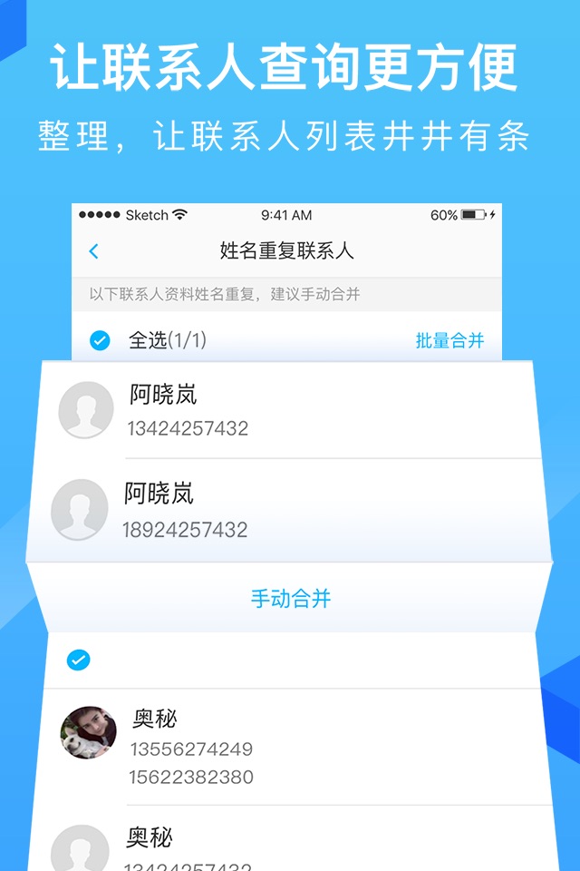 和通讯录 screenshot 2