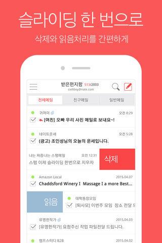 네이트메일(NateMail) screenshot 3