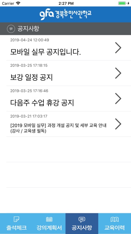 경북농민사관학교 전자출결 시스템 screenshot-5