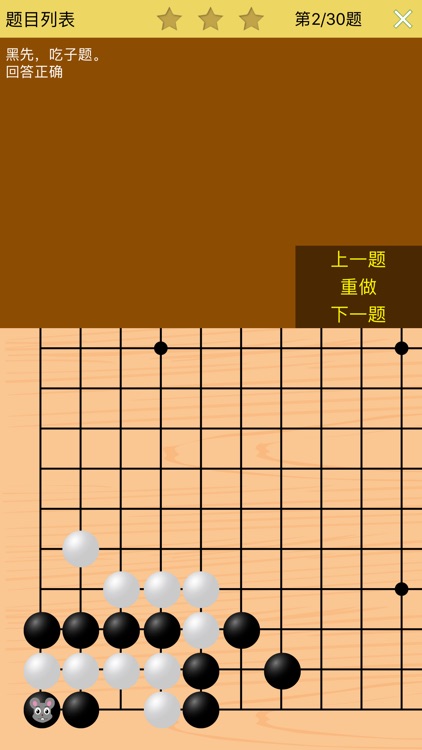 围棋宝典吃子技巧篇 screenshot-3