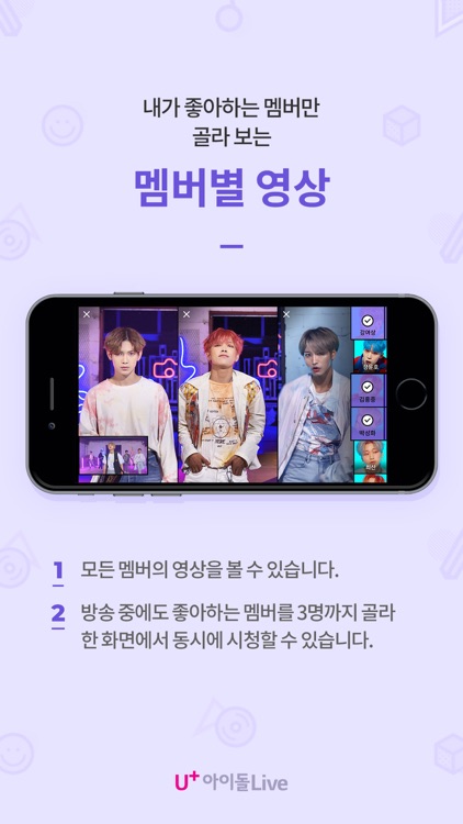 U+아이돌Live