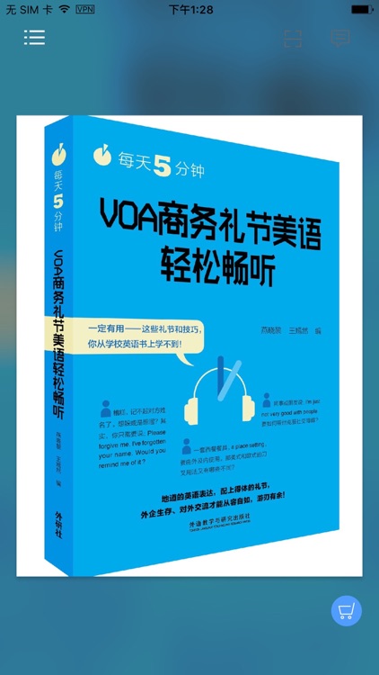 VOA商务美语