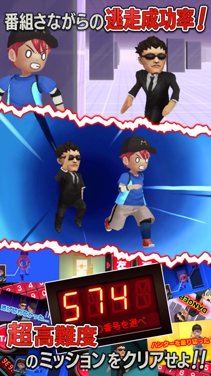 逃走中【公式】