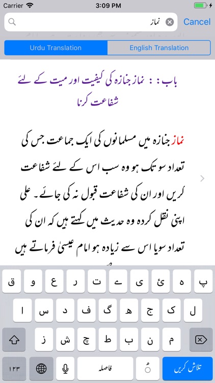 Sunan at Tirmidhi Shareef screenshot-3