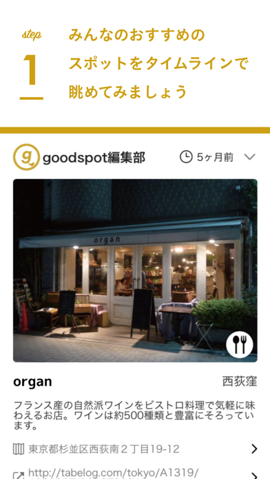 goodspotのおすすめ画像2