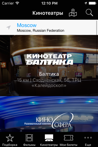 Киносфера screenshot 4