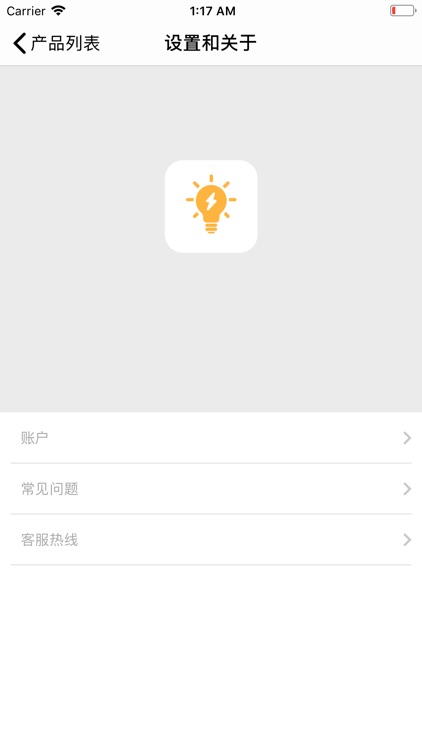 SmartBulb-輕松控制燈泡 screenshot-3