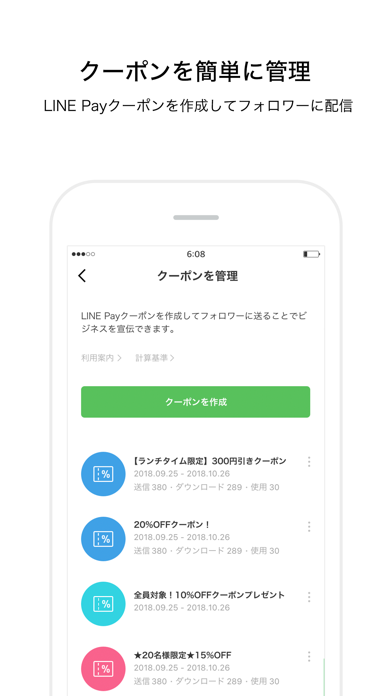 LINE Pay 店舗用アプリ screenshot1