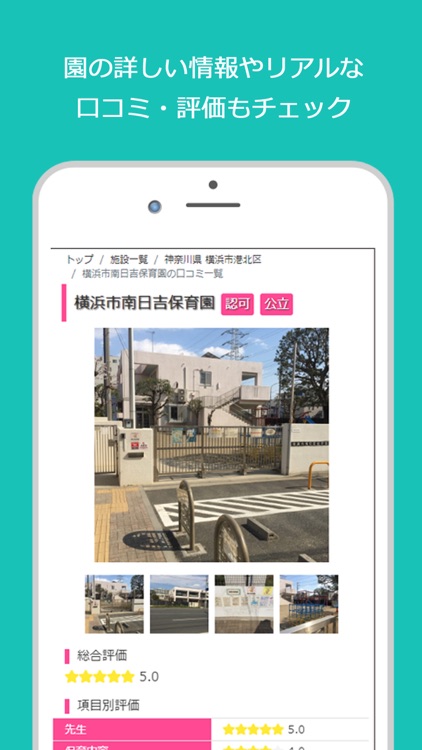 保活なび - 保活激戦区の保育園検索・口コミアプリ screenshot-3