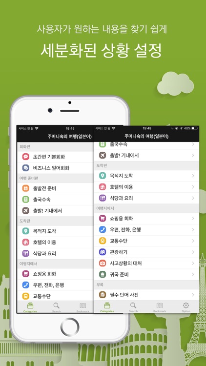 주머니속의 여행 일본어 - Travel Conv.