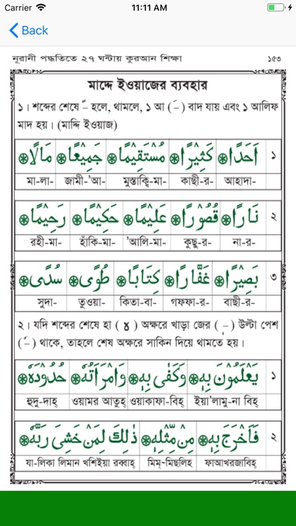 Learn Bangla Quran In 27 Hours screenshot-5