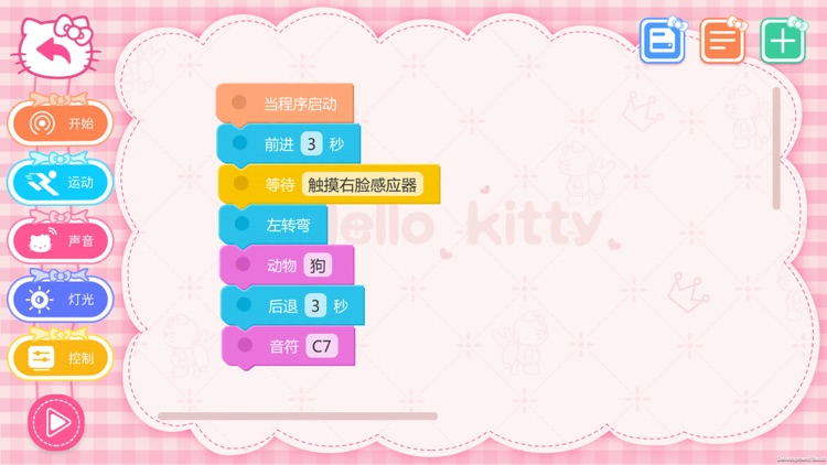 Hello Kitty机器人 screenshot-4
