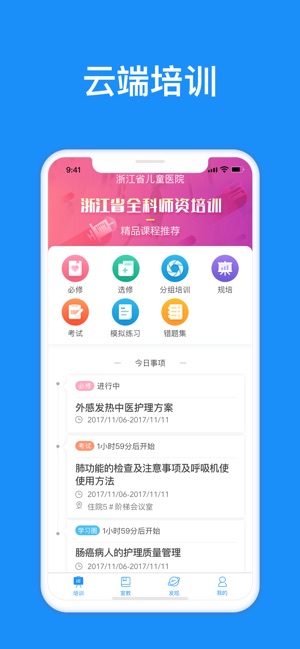 317护-患者健康教育与护士培训考试系统(圖3)-速報App