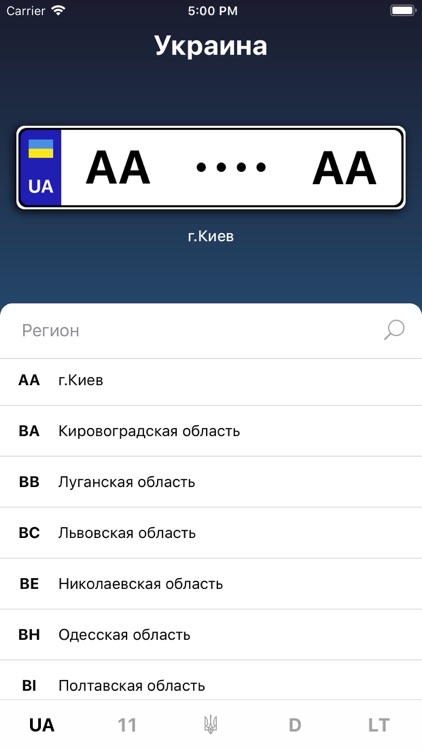 Ukrainian number plates lite screenshot-3