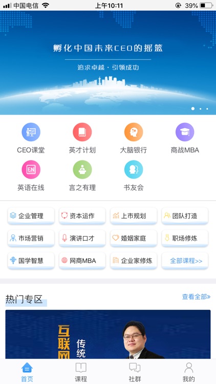 CEO课堂-在线智慧教育