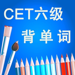 四级CET-4英语考试大纲核心进阶词汇含语音频专业版HD