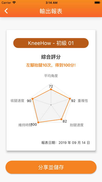 KneeHow 你好膝力運動 screenshot 3