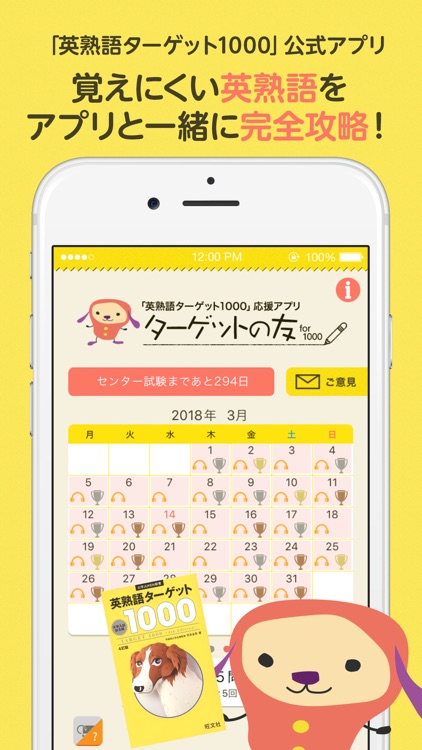 ターゲットの友1000 英熟語アプリ By Obunsha Co Ltd