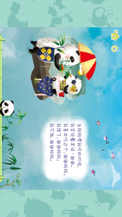 熊貓多多系列 09 - 谢谢您