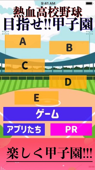 野球ゲーム 高校野球 甲子園! プロスピリット screenshot 4